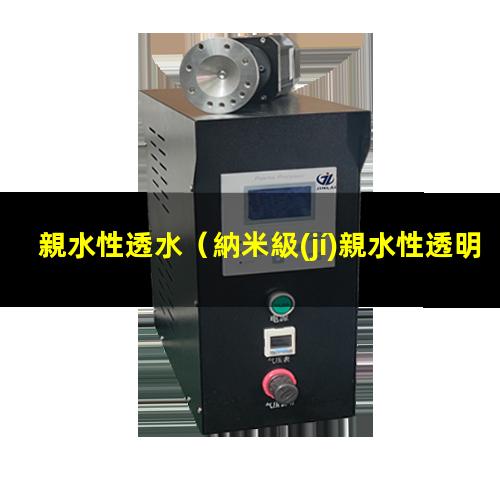 親水性透水