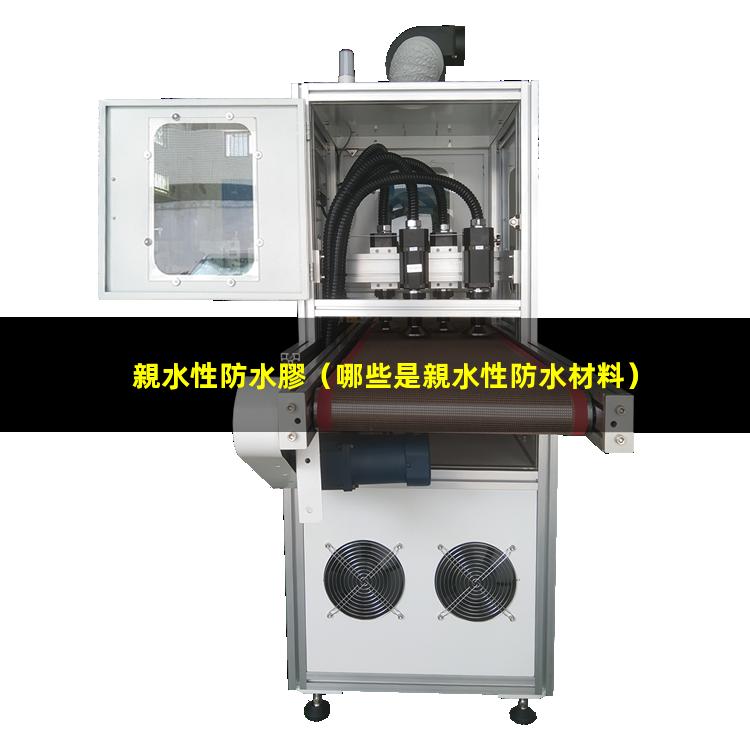 親水性防水膠