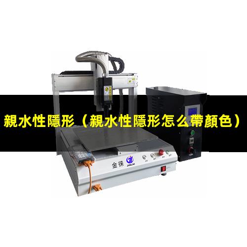 親水性隱形