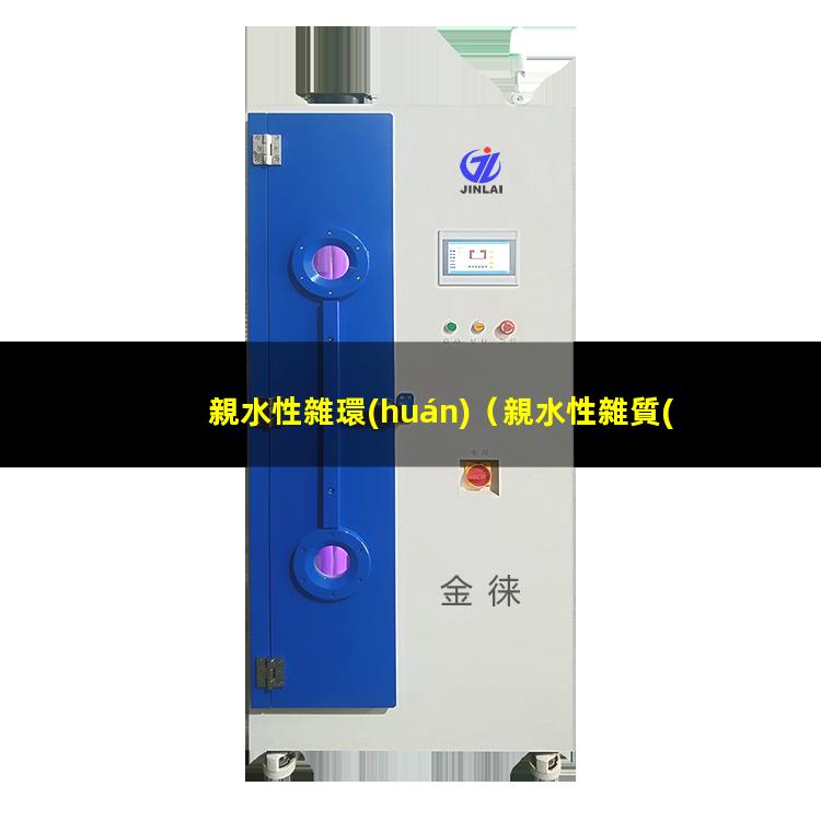 親水性雜環(huán)