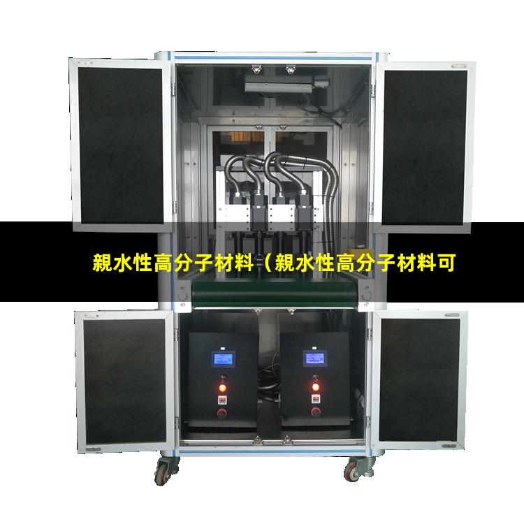 親水性高分子材料