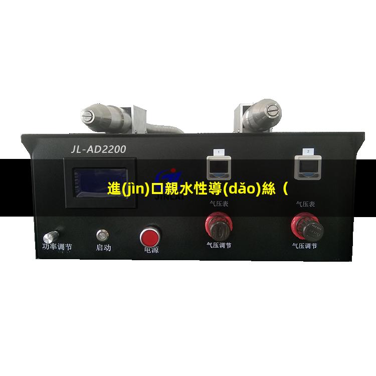 進(jìn)口親水性導(dǎo)絲