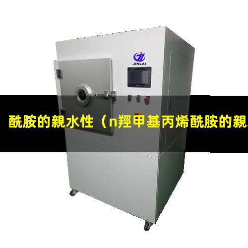 酰胺的親水性（n羥甲基丙烯酰胺的親水性）天冬酰胺的親水性