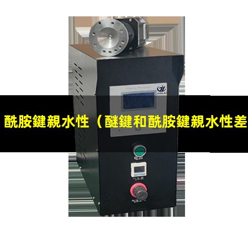 酰胺鍵親水性