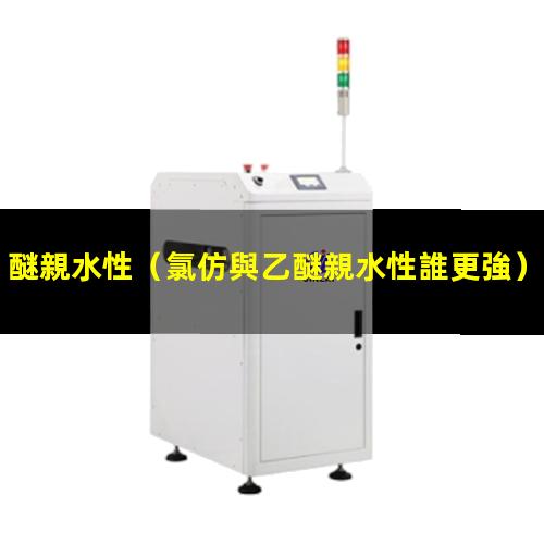 醚親水性