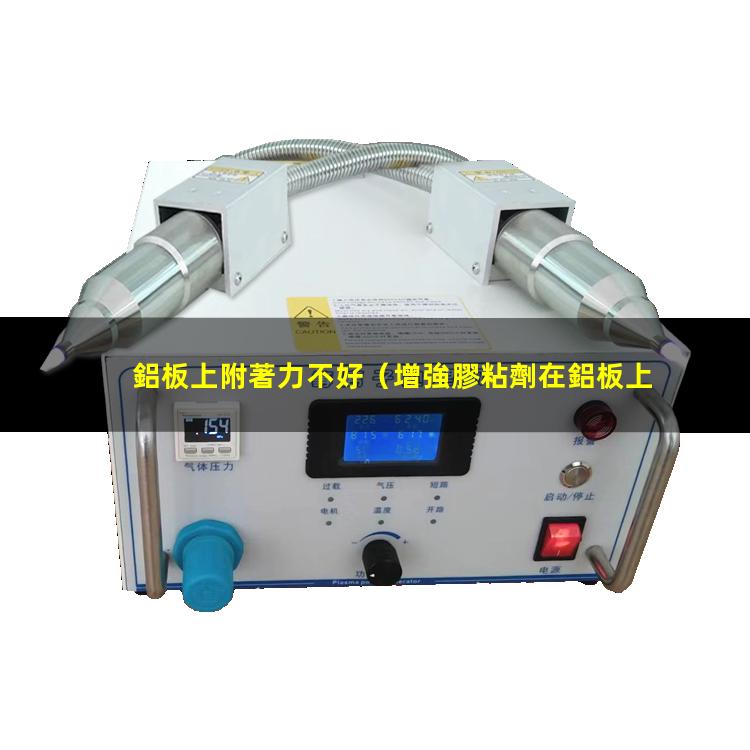 鋁板上附著力不好