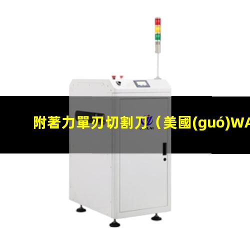 附著力單刃切割刀