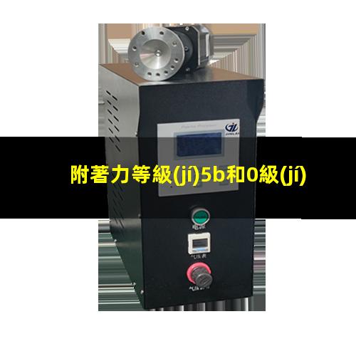 附著力等級(jí)5b和0級(jí)