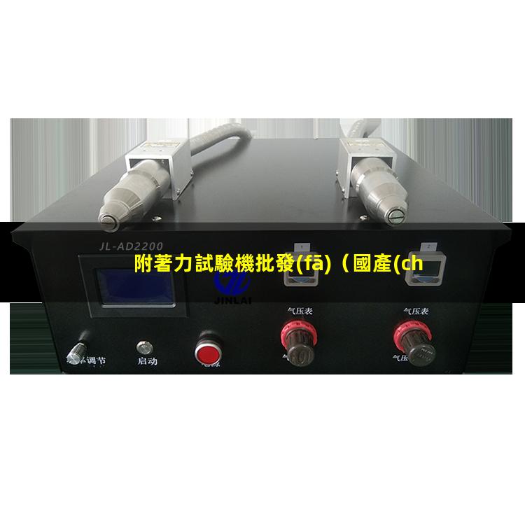 附著力試驗機批發(fā)