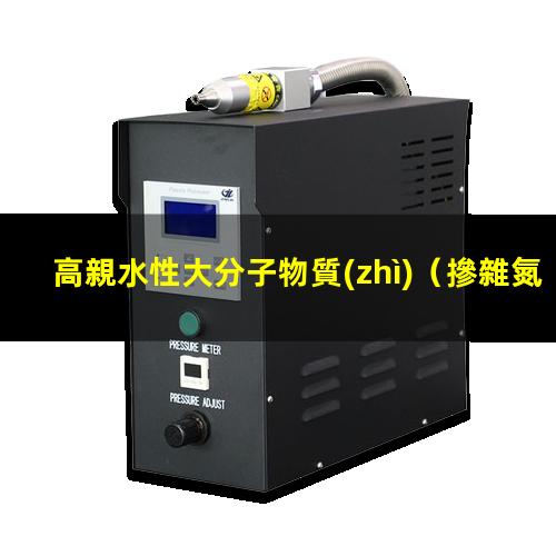 高親水性大分子物質(zhì)